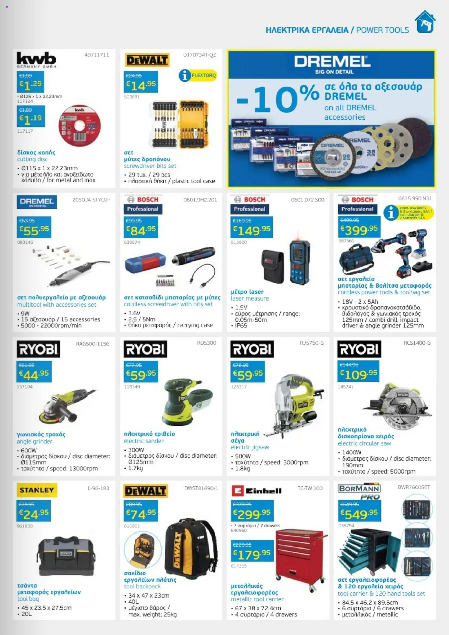 Mangas Home Improvement - Mangas January - February Catalogue 2026 – σε ισχύ από 12.01.2026 | Σελίδα: 9