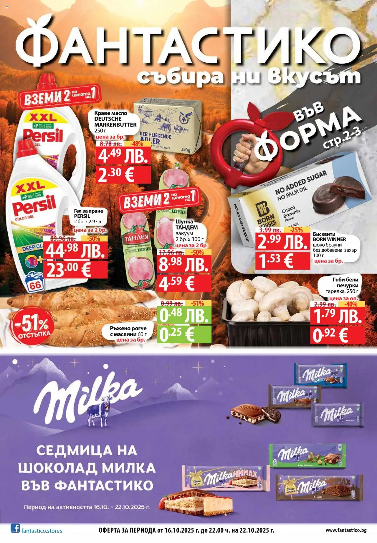 {H1} | Страница: 1 | Продукти: Масло, Бисквити, Маслини, Гъби