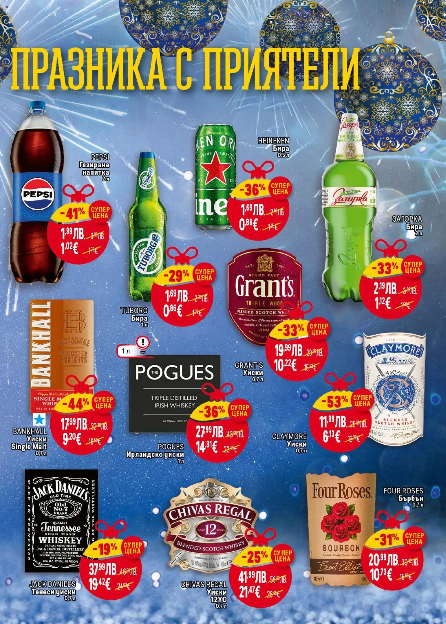 {H1} | Страница: 5 | Продукти: Бърбън, Уиски, Бира, Напитка