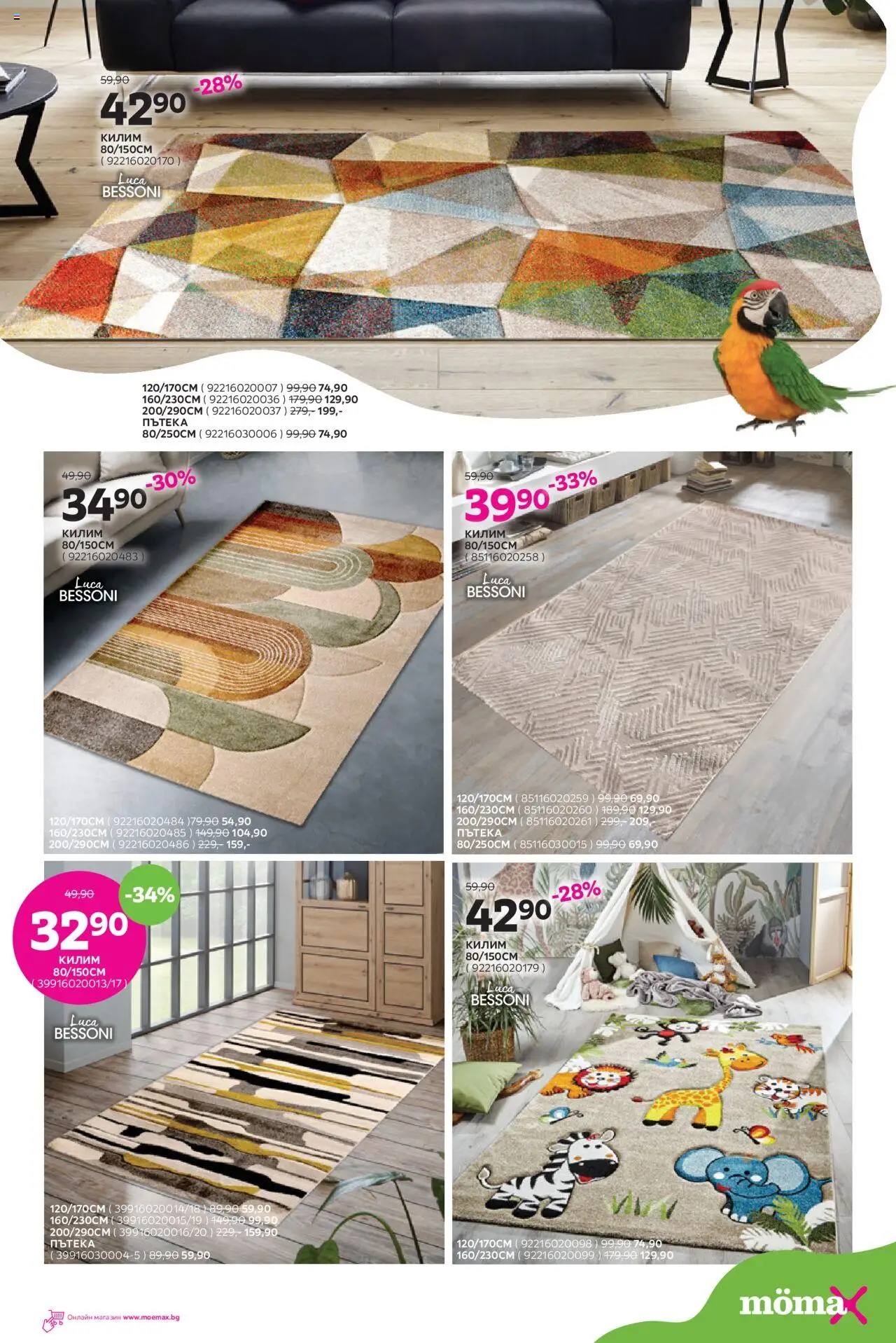  | Страница: 17 | Продукти: Килим