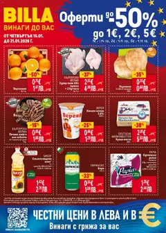 Преглед на Билла - Предстояща брошура - Офертите са валидни от 15.01.2026