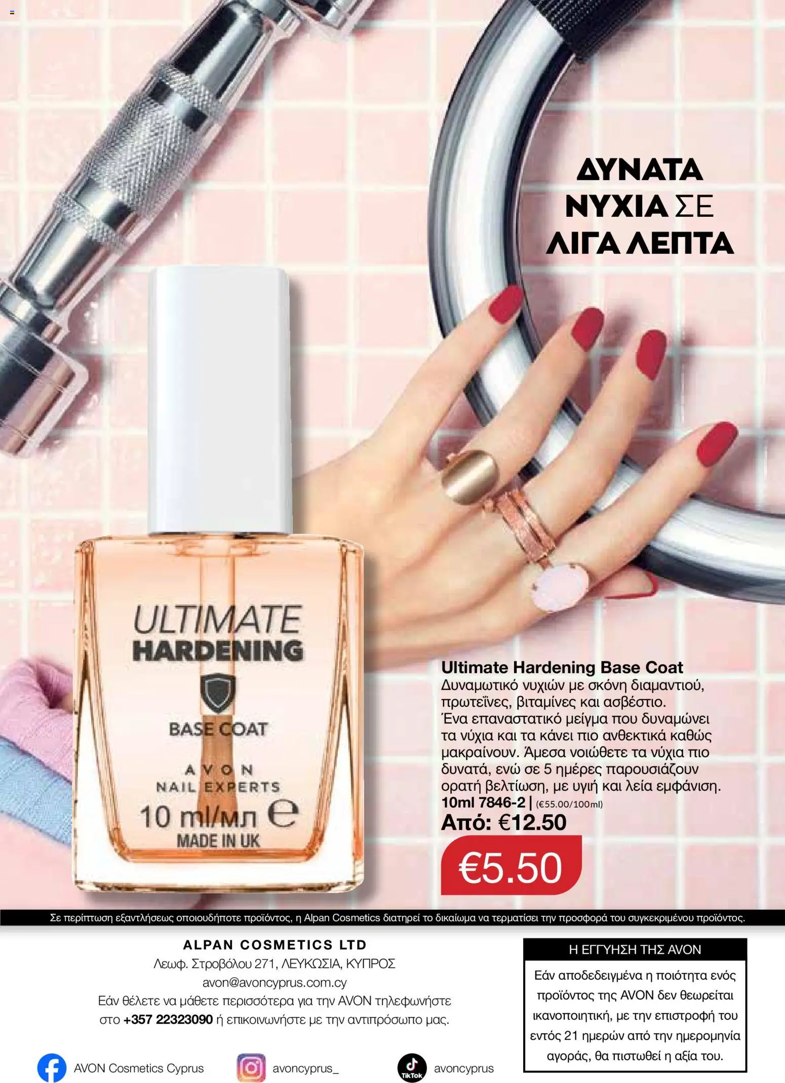 AVON Κατάλογος – σε ισχύ από 18.11.2025 | Σελίδα: 128