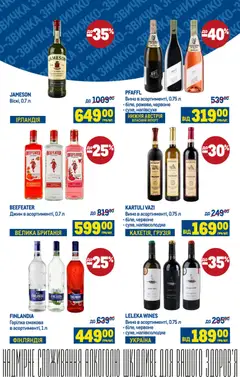 Metro акції дійснийкції з 17.12.2025 | Сторінка: 3 | Товари: Вино, Джин, Горілка