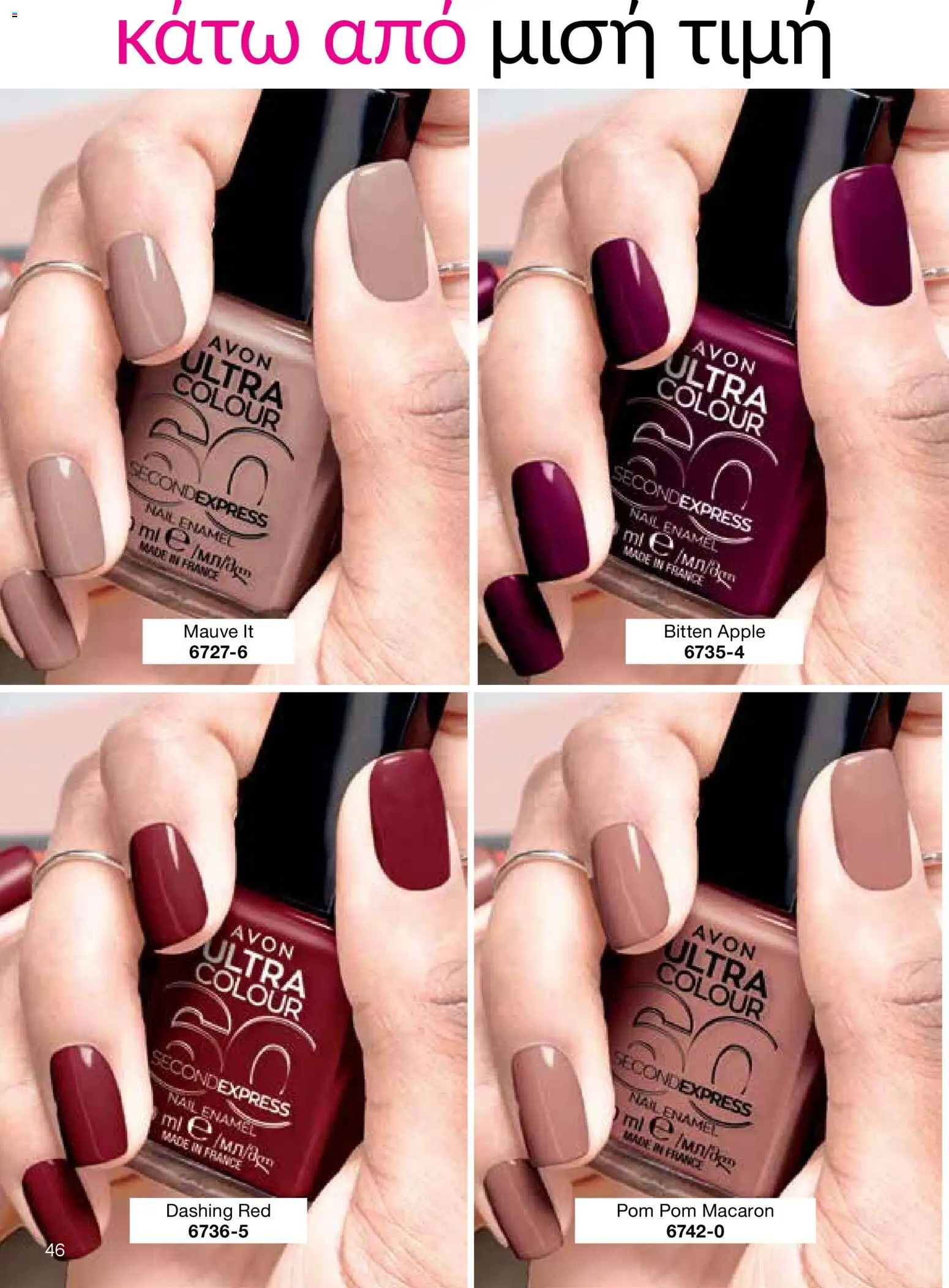 AVON Κατάλογος – σε ισχύ από 29.12.2025 | Σελίδα: 46