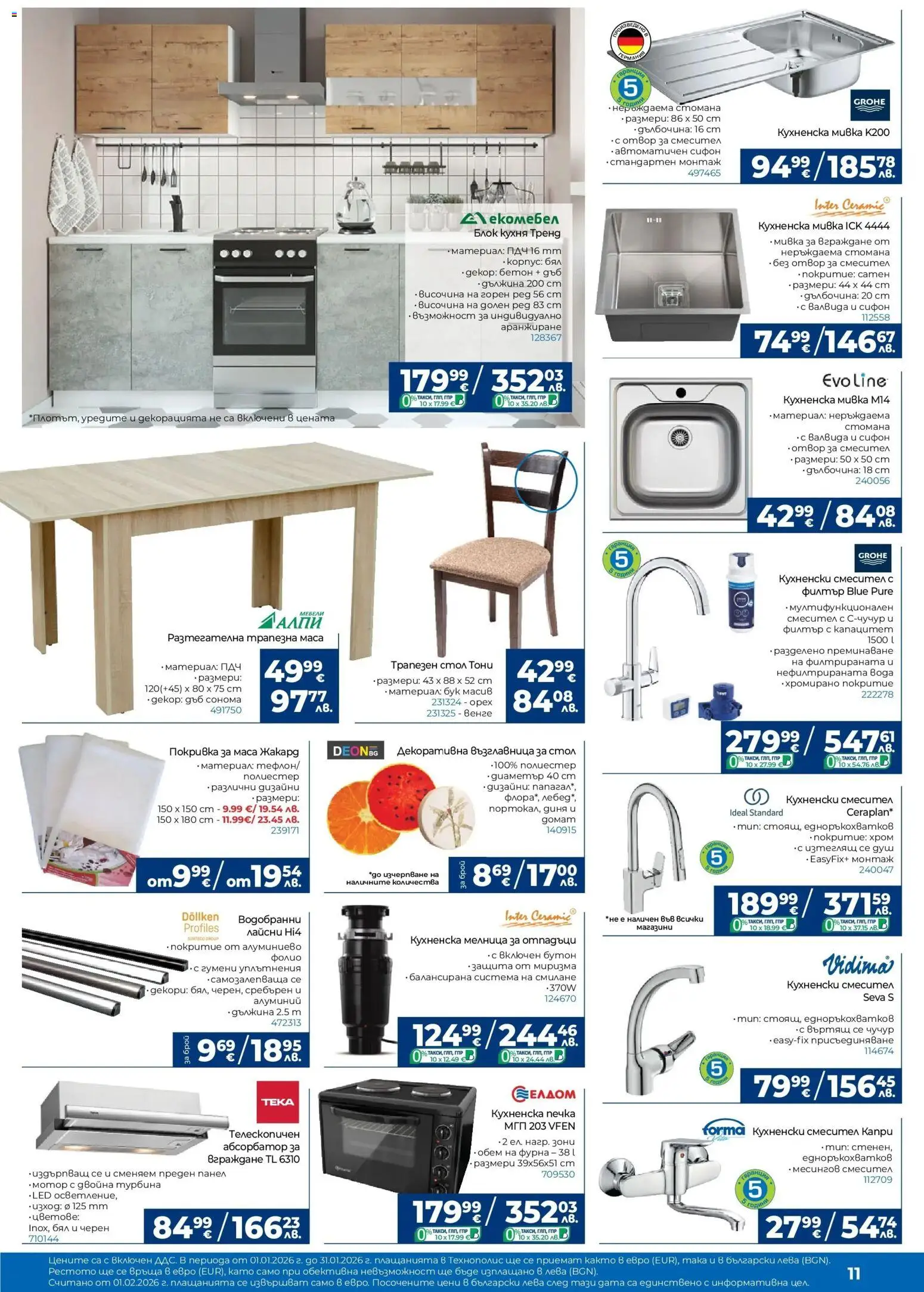 {H1} | Страница: 11 | Продукти: Филтър, Фолио, Маса, Душ