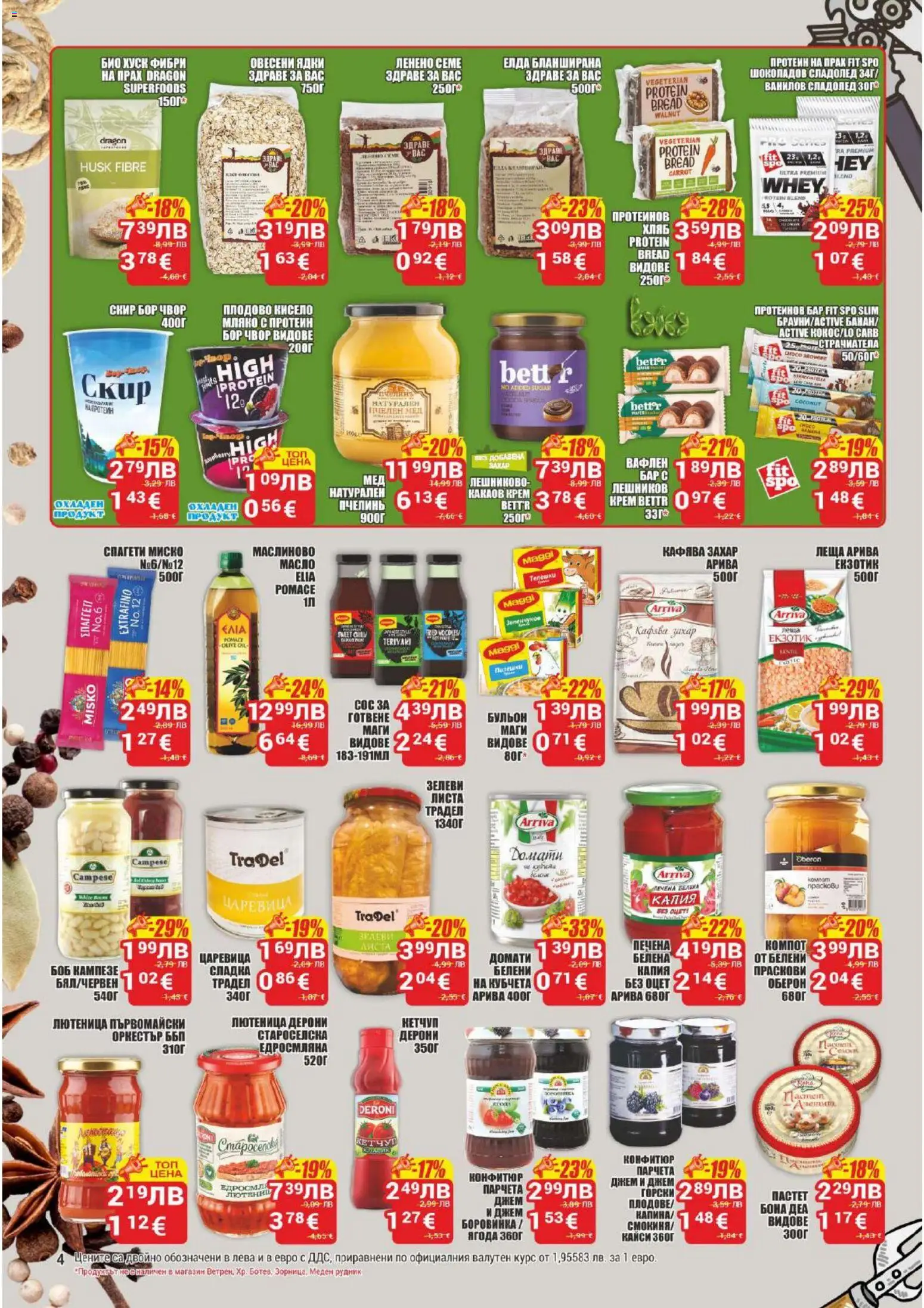 {H1} | Страница: 4 | Продукти: Ядки, Сладолед, Масло, Пастет