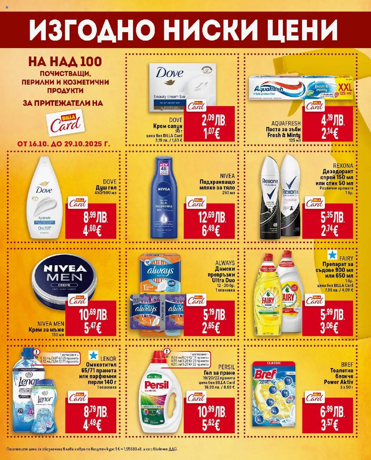 {H1} | Страница: 37 | Продукти: Сапун, Душ гел, Дезодорант, Паста