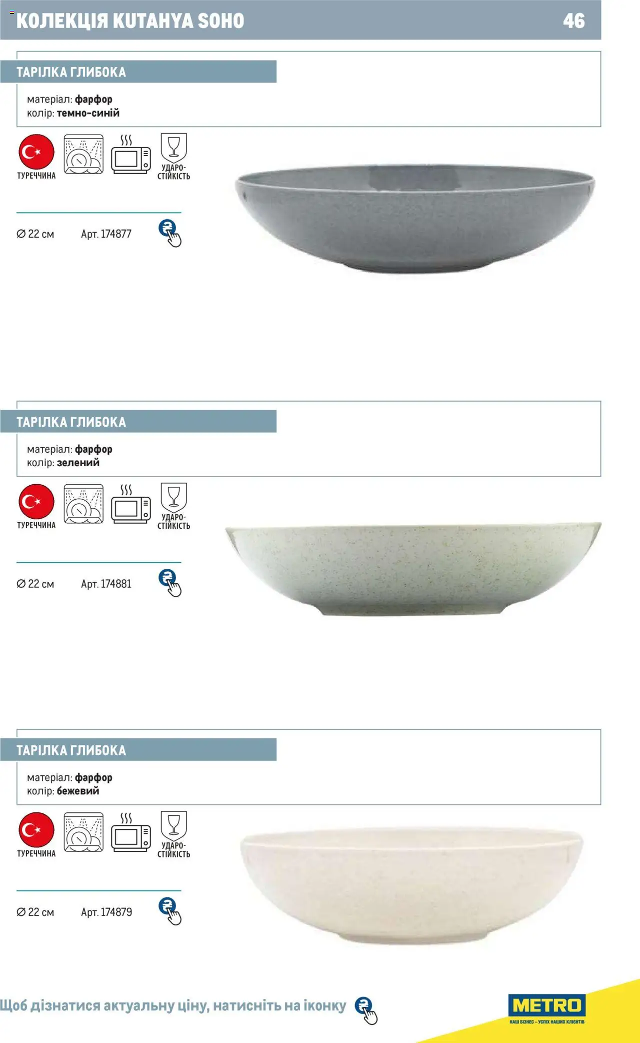 Metro Kаталог - дійснийкції з 24.07.2024 | Сторінка: 46