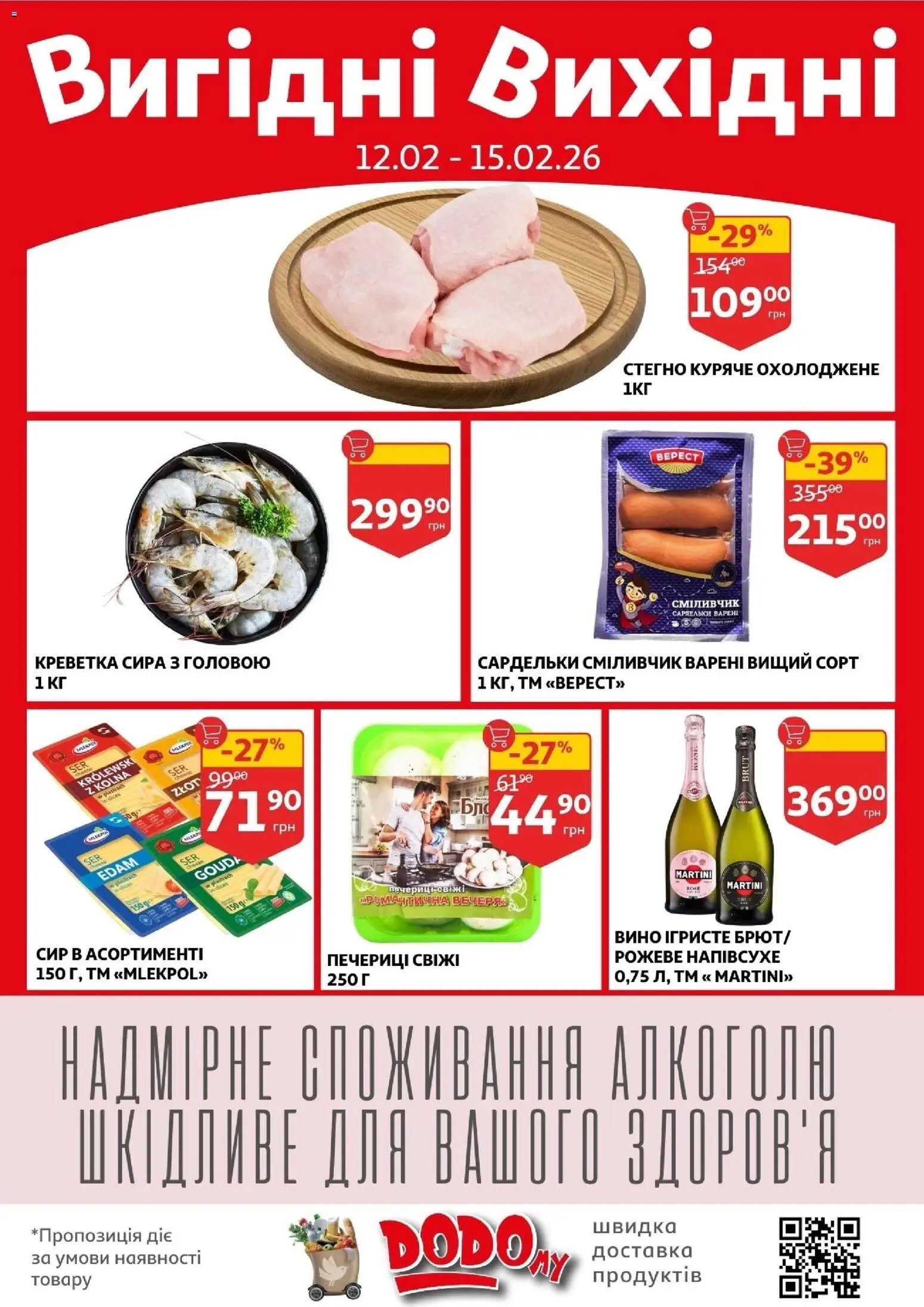 Ашан Kаталог - дійснийкції з 11.02.2026 | Сторінка: 2 | Товари: Вино, Сир, Сардельки