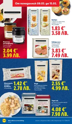 Преглед на Черен чай, Ърл Грей или Английска закуска В метална кутия 80 g/onakobka - Офертите са валидни от 09.03.2026 | Страница: 28