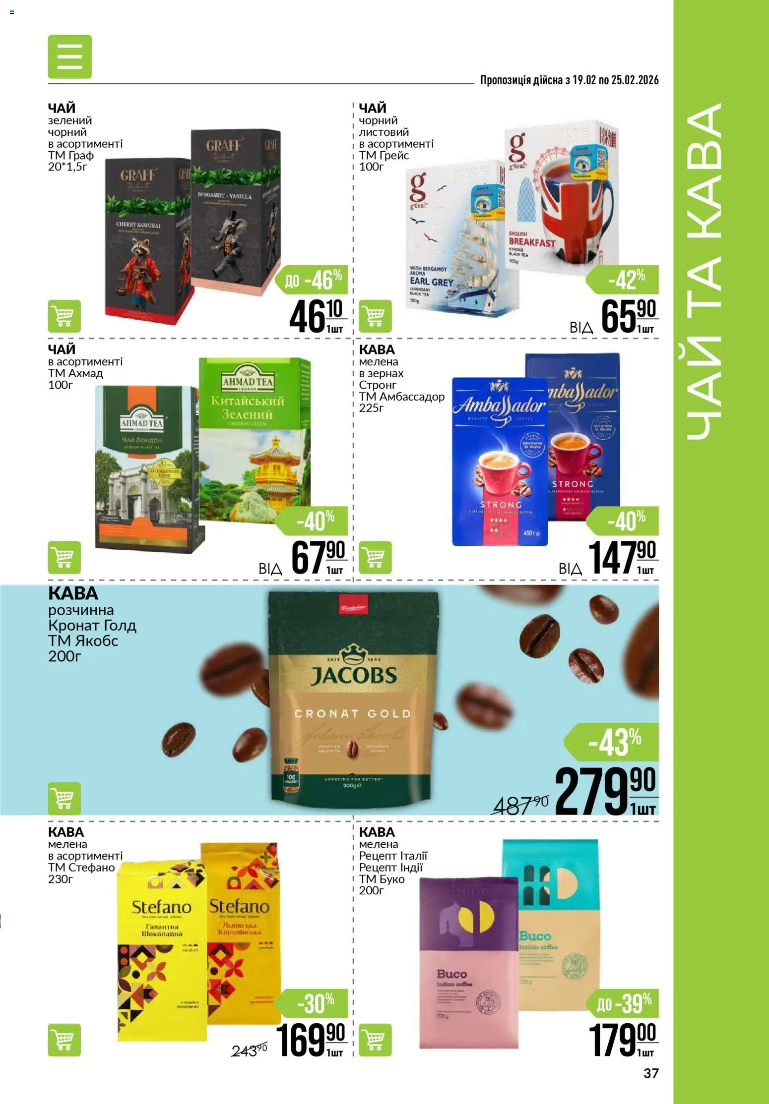 VARUS Kаталог - дійснийкції з 19.02.2026 | Сторінка: 37