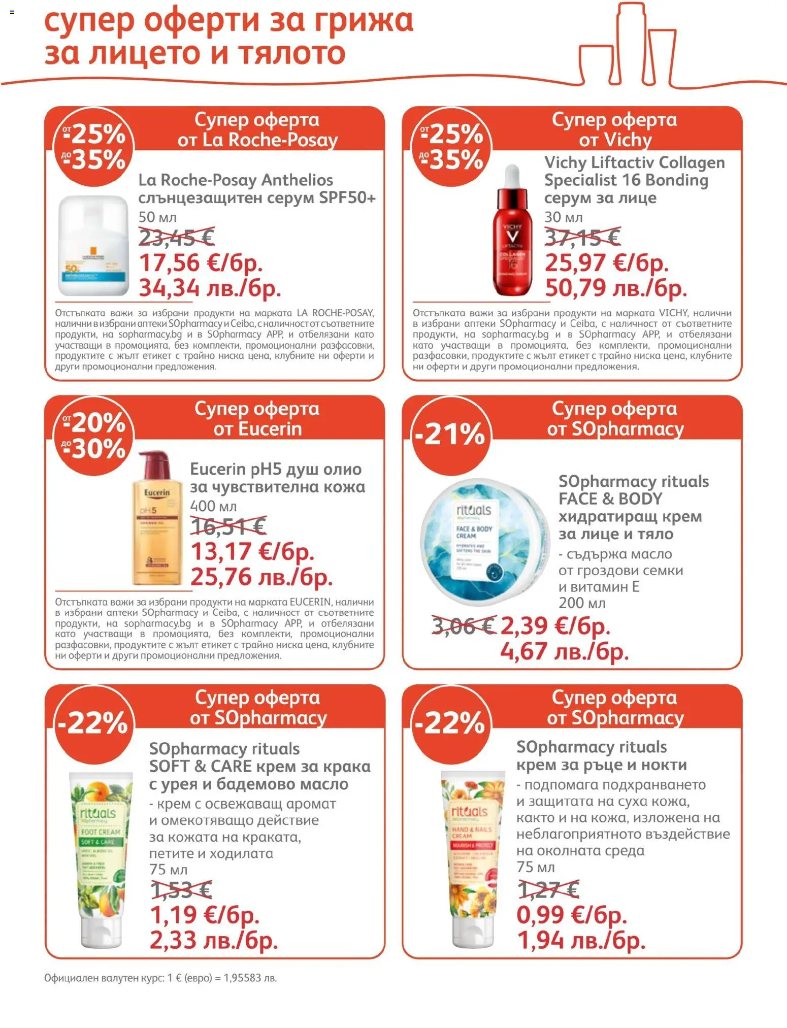 {H1} | Страница: 5 | Продукти: Крем за ръце, Олио, Семки, Аромат