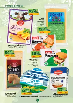 Близенько акції дійснийкції з 12.01.2026 | Сторінка: 4 | Товари: Сир, Брус, Сир кисломолочний