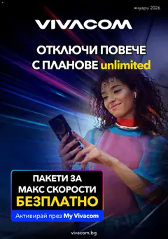 Преглед на VIVACOM брошура - Офертите са валидни от 01.01.2026