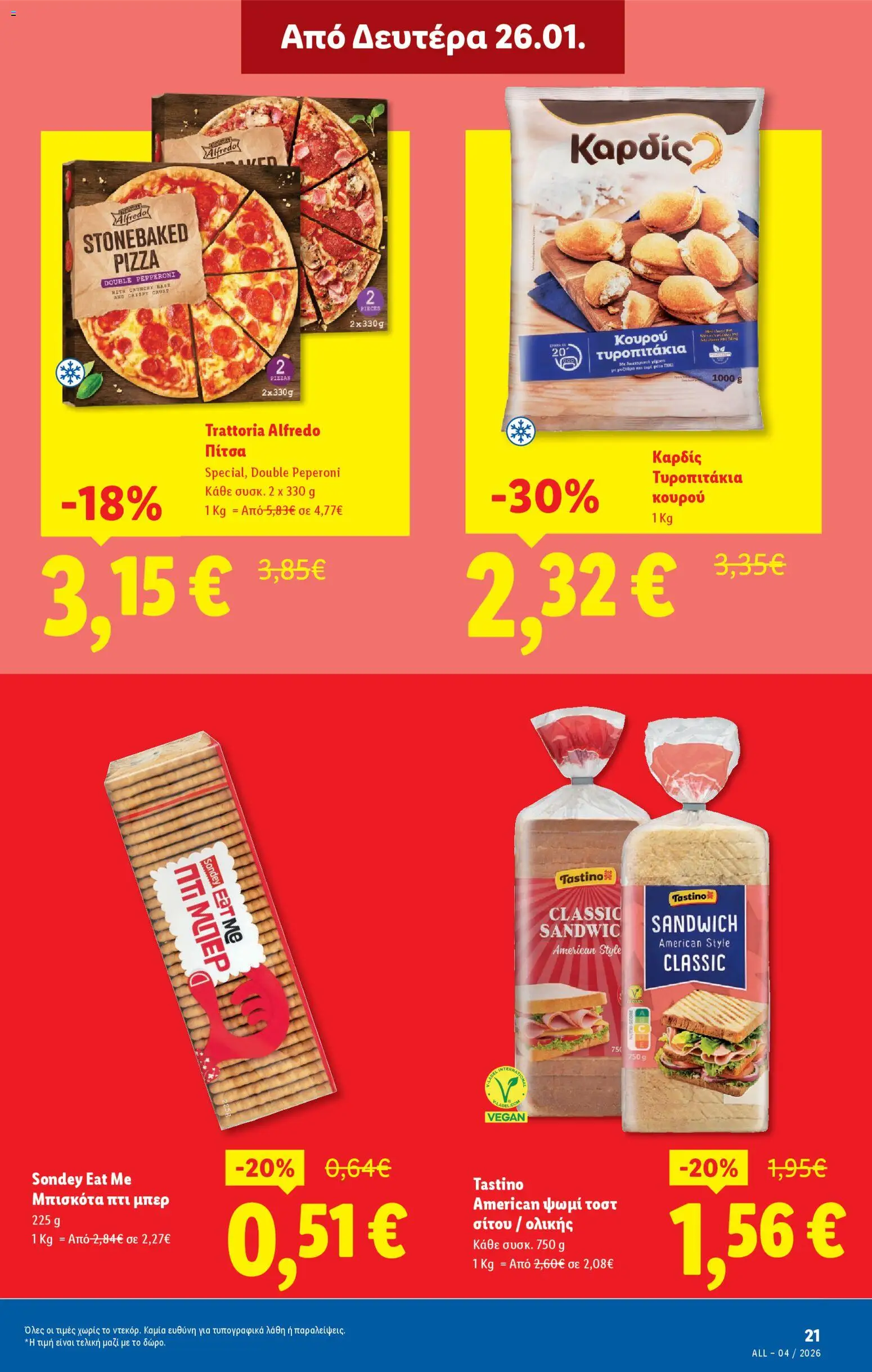  | Σελίδα: 27 | Προϊόντα: Ψωμί, Πίτσα, Μπισκότα, Ψωμί τοστ