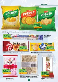 Близенько акції дійснийкції з 08.12.2025 | Сторінка: 35