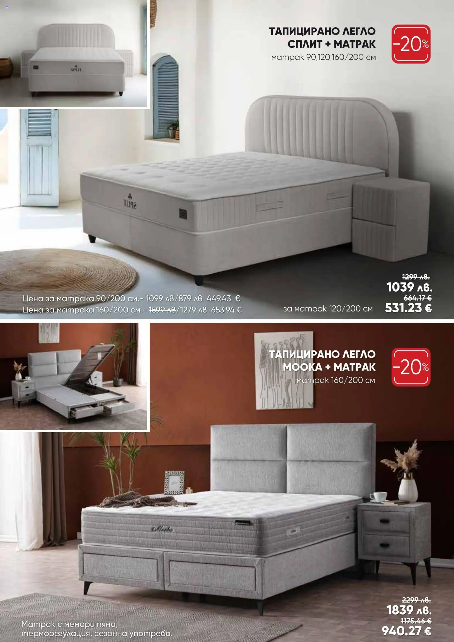 {H1} | Страница: 7 | Продукти: Легло, Матрак