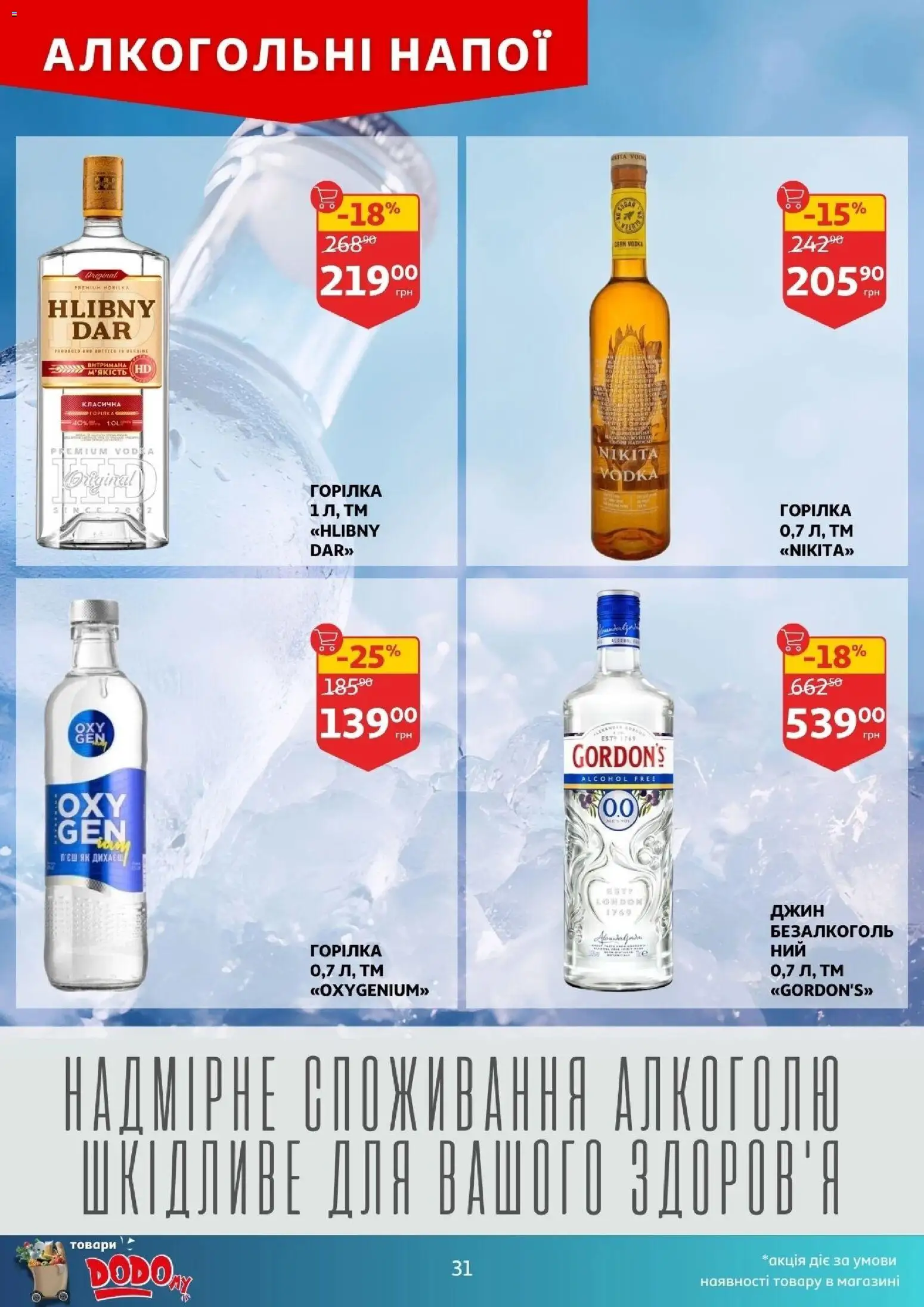 Ашан Kаталог - дійснийкції з 25.02.2026 | Сторінка: 31 | Товари: Джин