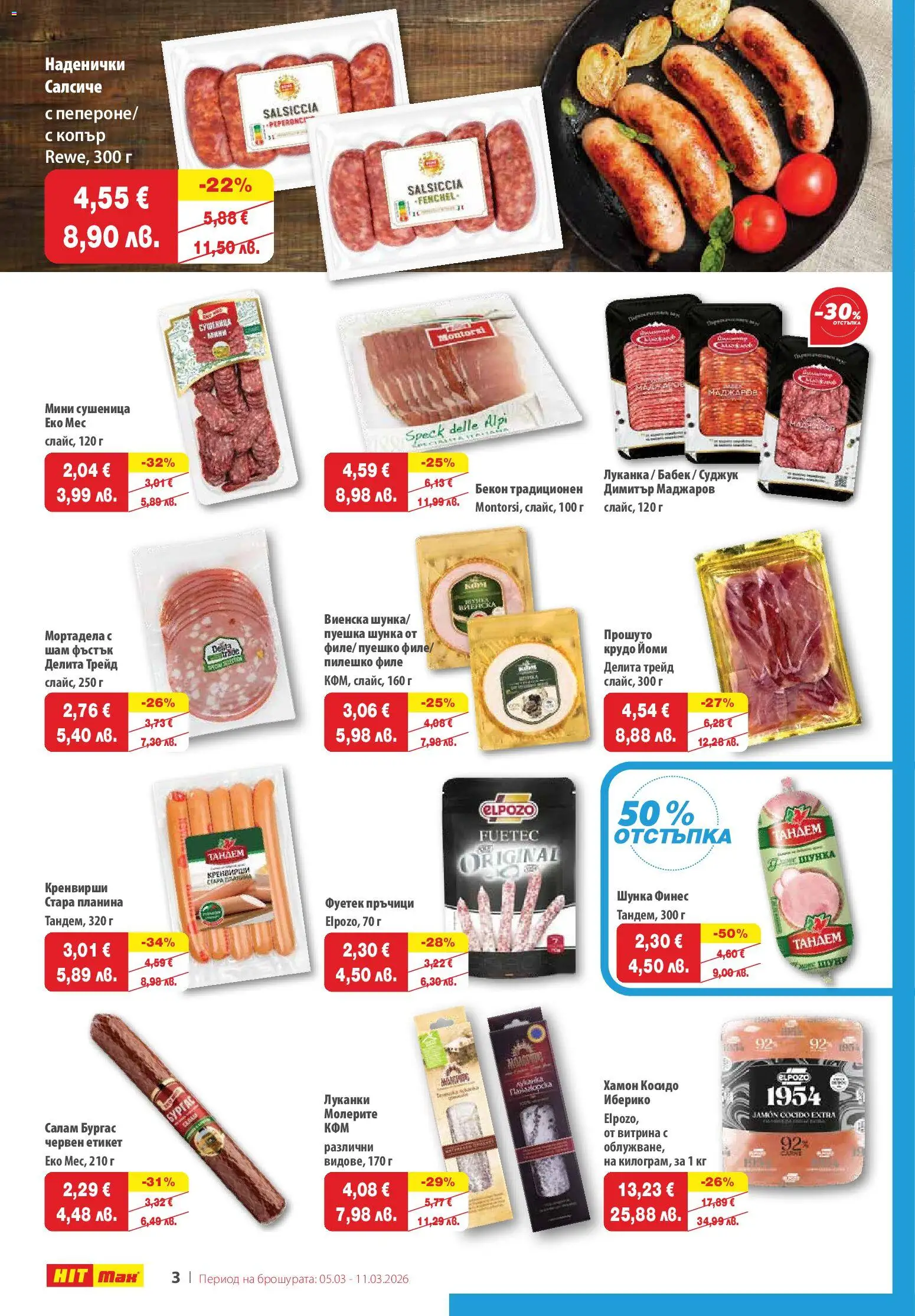 {H1} | Страница: 3 | Продукти: Шунка, Бекон, Пуешко, Пилешко