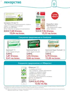 Преглед на SOpharmacy брошура - Офертите са валидни от 01.04.2026 | Страница: 51 | Продукти: Таблетки, Лекарства