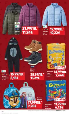 Преглед на Cедмична брошура на Кауфланд - Офертите са валидни от 10.11.2025 | Страница: 60