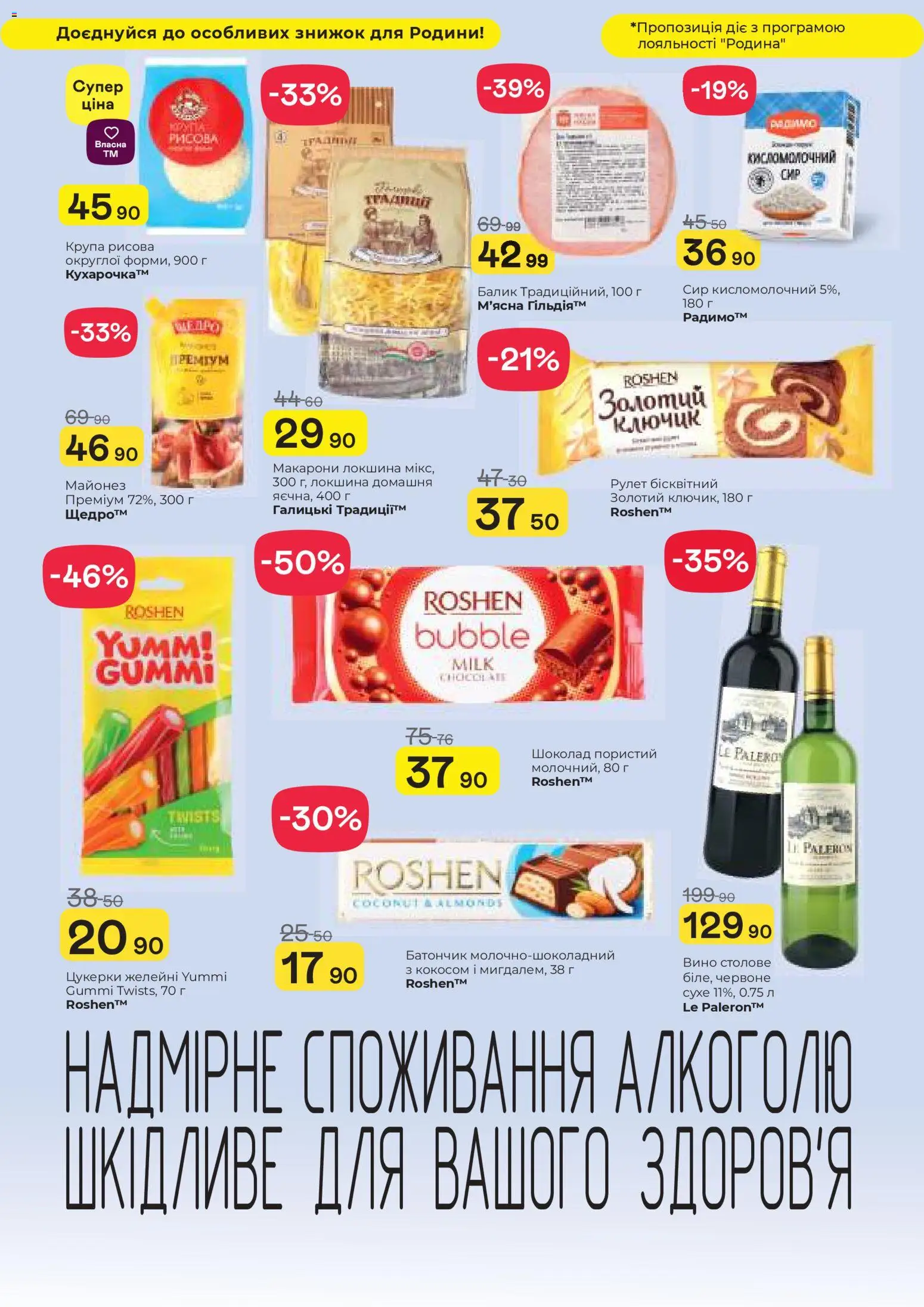 Рукавичка Kаталог - дійснийкції з 19.02.2026 | Сторінка: 19 | Товари: Локшина, Цукерки, Батончик, Сир кисломолочний