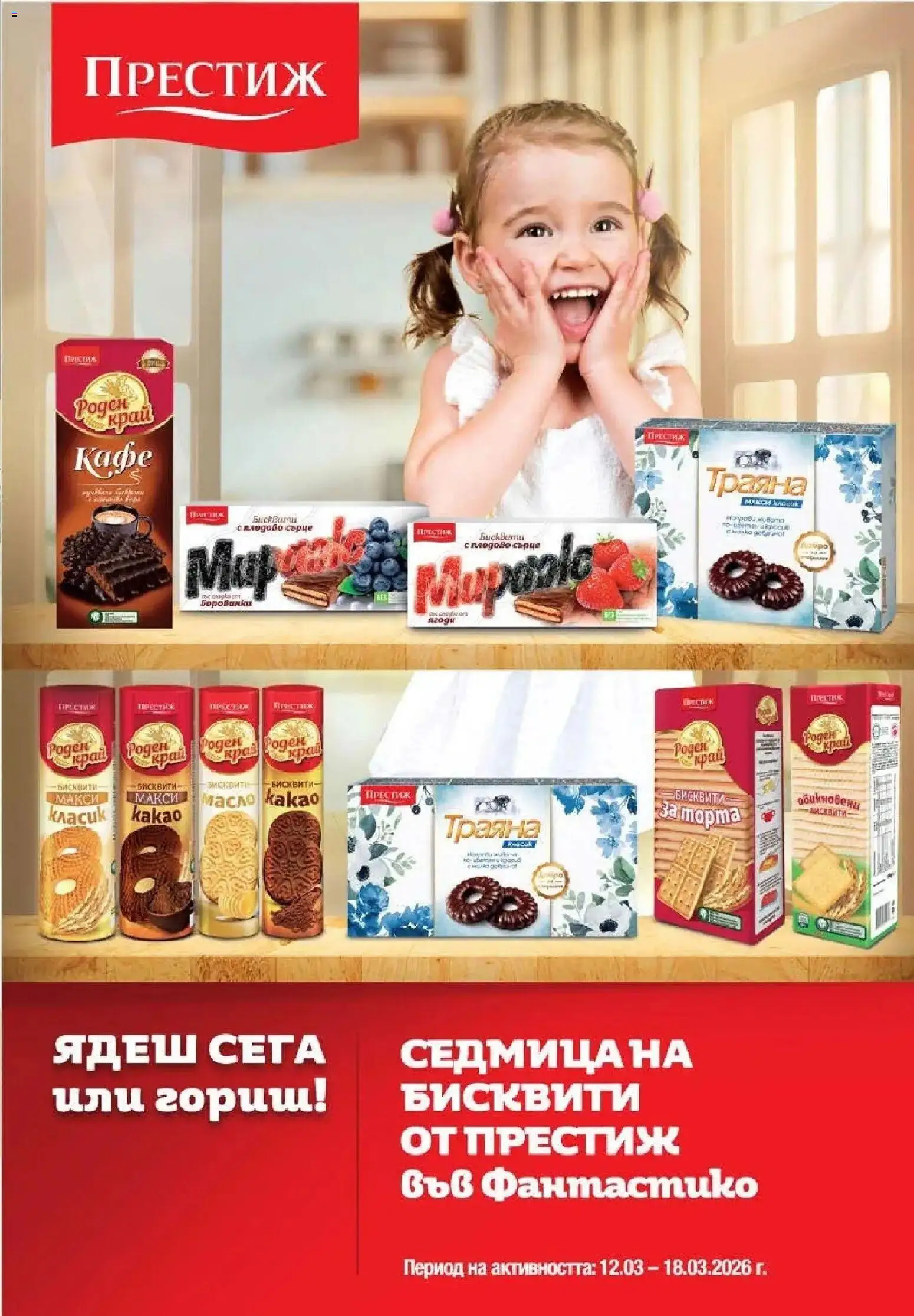 {H1} | Страница: 7 | Продукти: Кафе, Бисквити