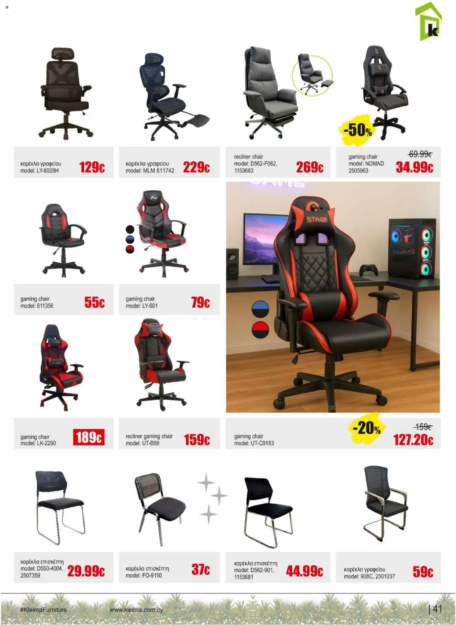 Kleima - Φυλλάδιο – σε ισχύ από 16.12.2025 | Σελίδα: 41