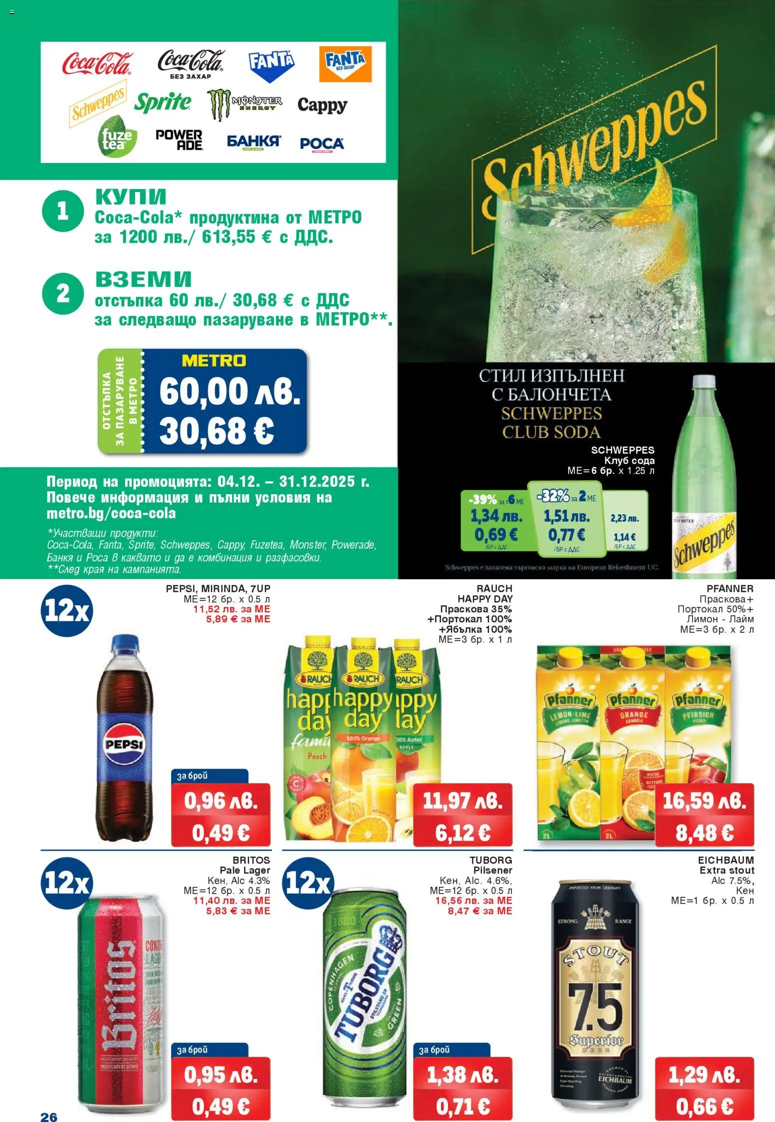 {H1} | Страница: 26 | Продукти: Портокал, Лимон, Праскова, Лайм