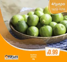 PopLife 4ήμερο σε ισχύ από 16.10.2025