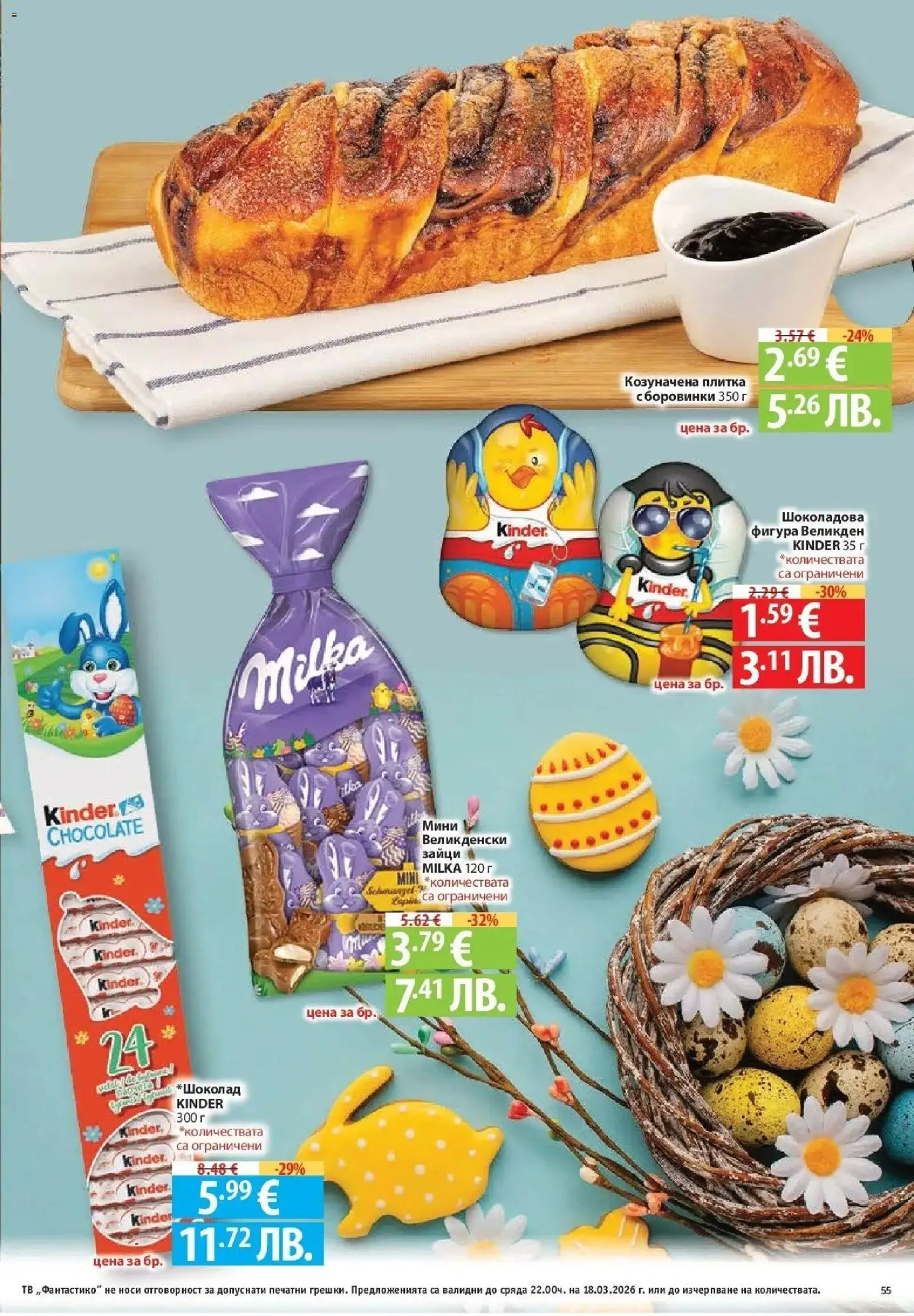 {H1} | Страница: 55 | Продукти: Боровинки, Тв