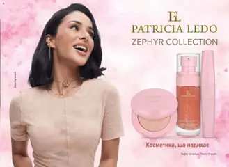 Eva акції дійснийкції з 03.12.2025 | Сторінка: 11 | Товари: Зефір