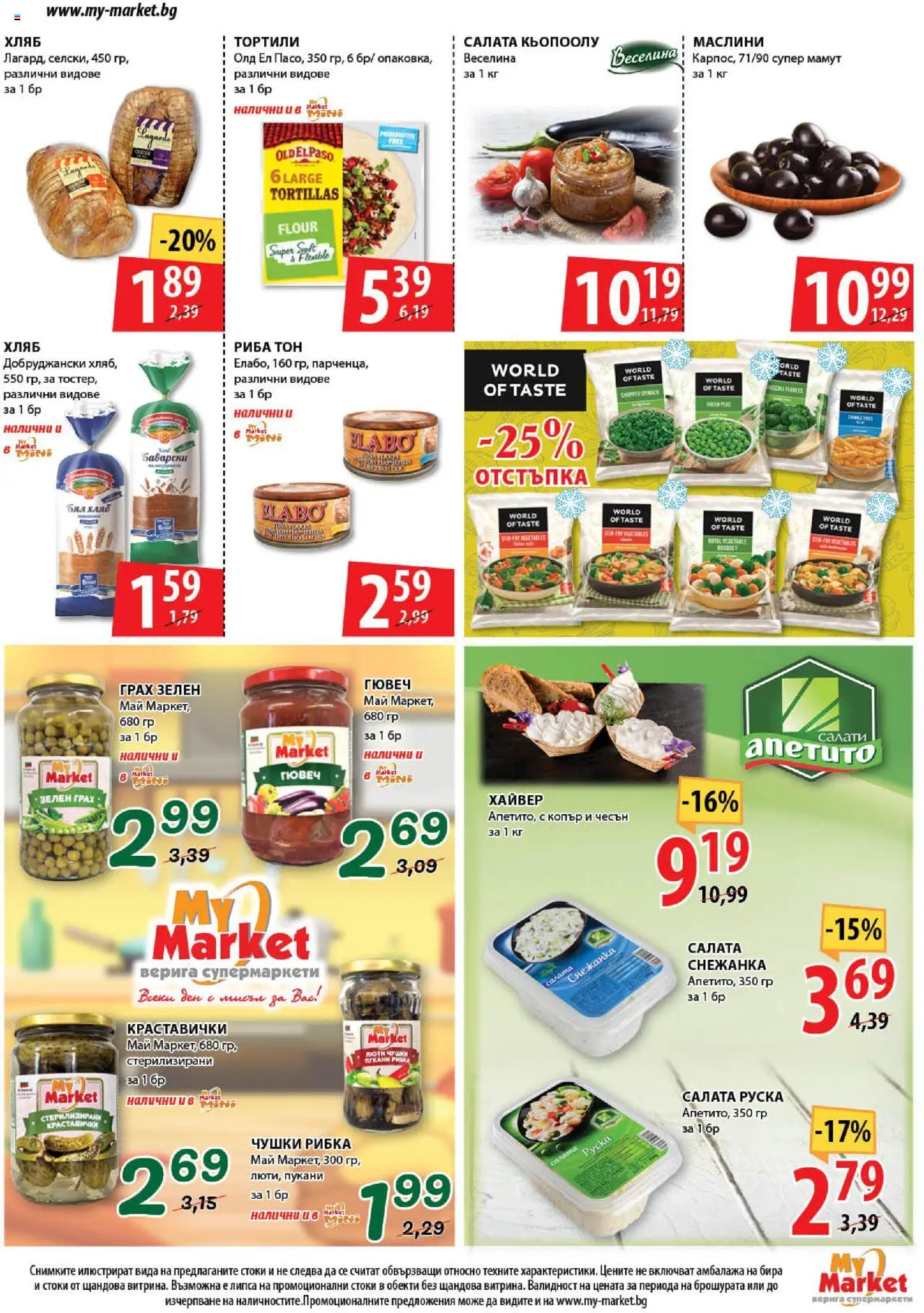  | Страница: 3 | Продукти: Бира, Чесън, Копър, Хайвер