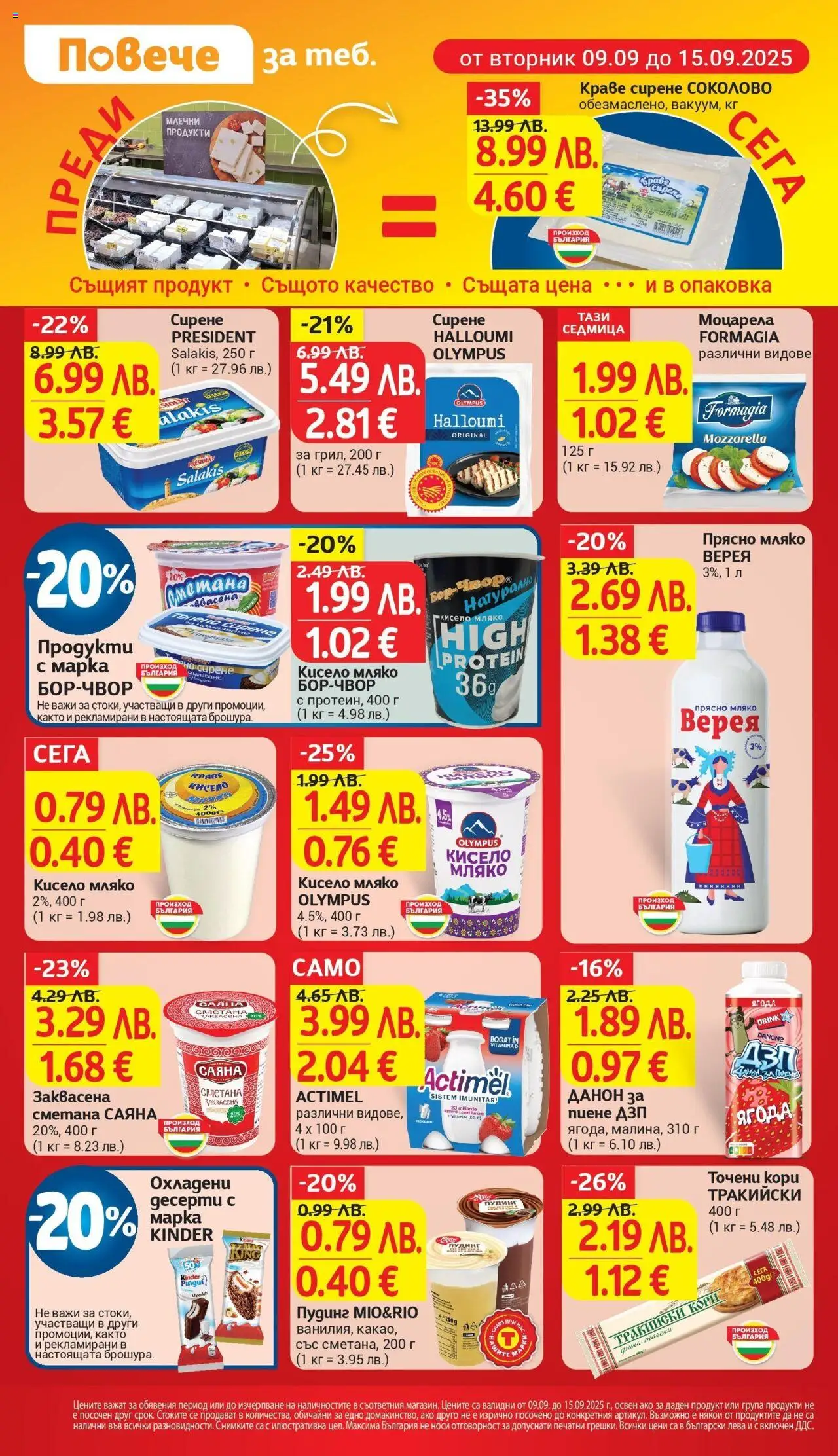  | Страница: 15 | Продукти: Сметана, Краве, Мляко, Точени кори