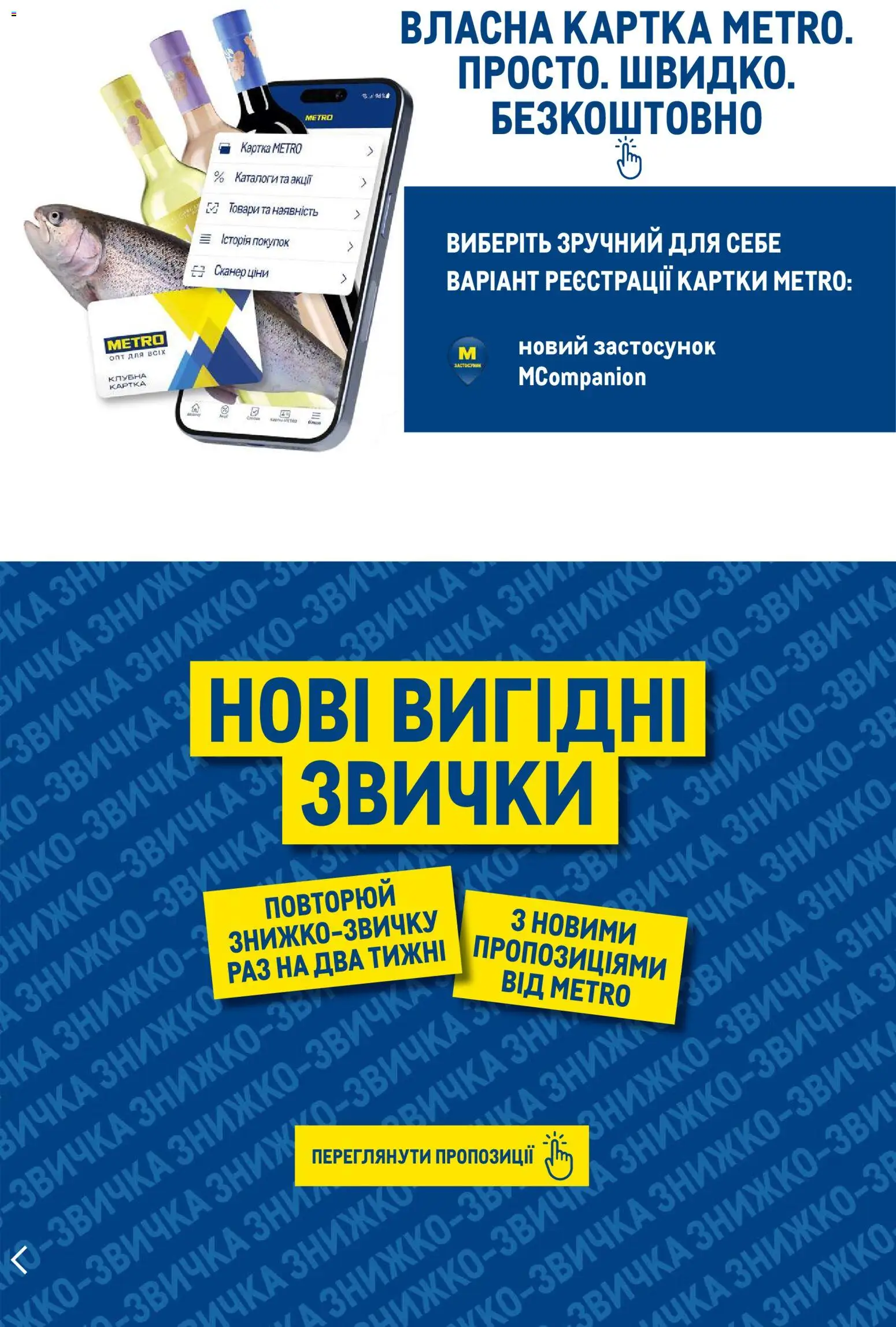 Metro Kаталог - дійснийкції з 29.01.2026 | Сторінка: 14