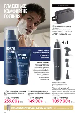 Oriflame акції дійснийкції з 16.11.2025 | Сторінка: 158