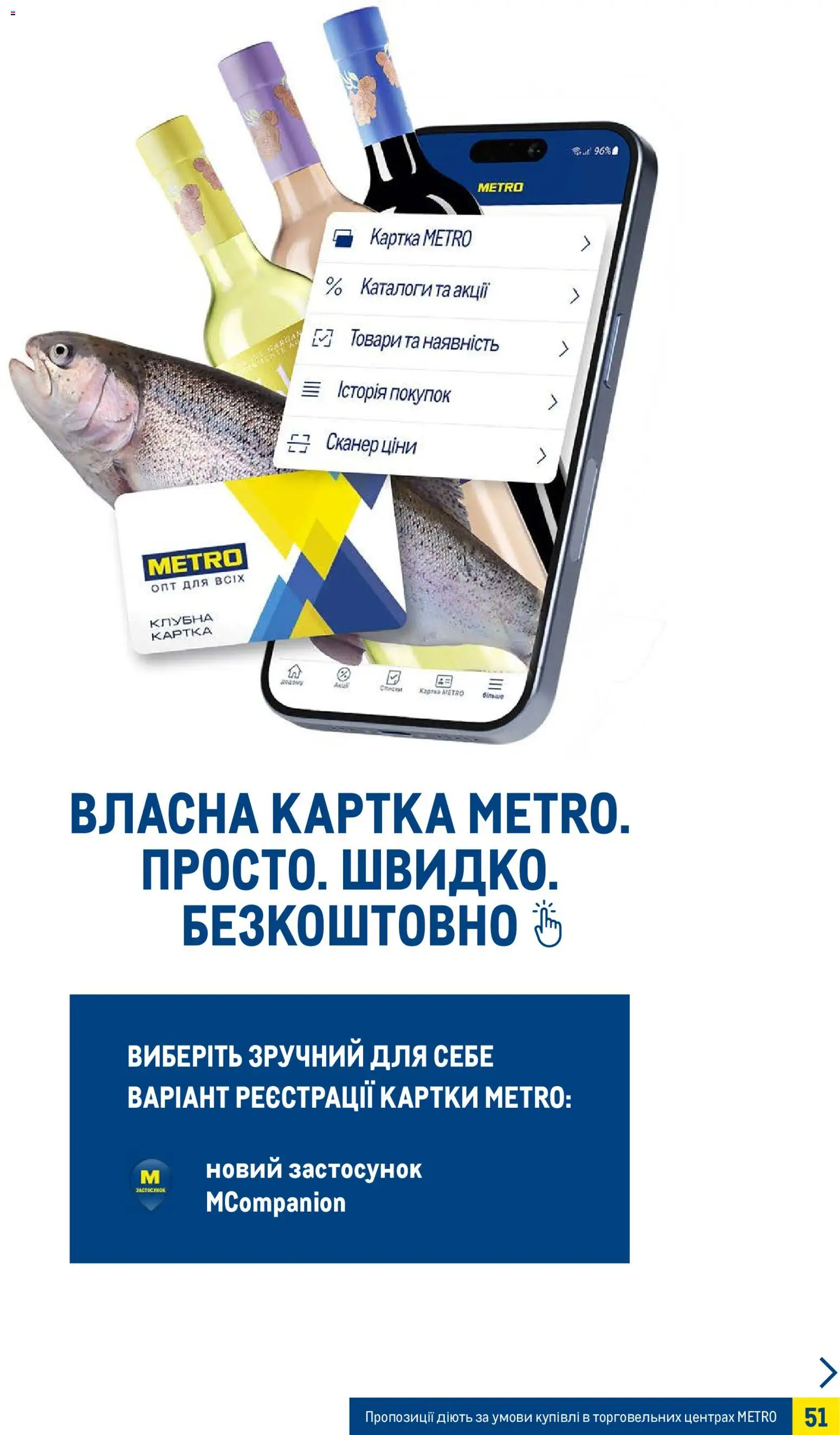 Metro Kаталог - дійснийкції з 03.12.2025 | Сторінка: 51