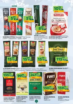 Близенько акції дійснийкції з 15.12.2025 | Сторінка: 42 | Товари: Кава, Шоколад, Напій