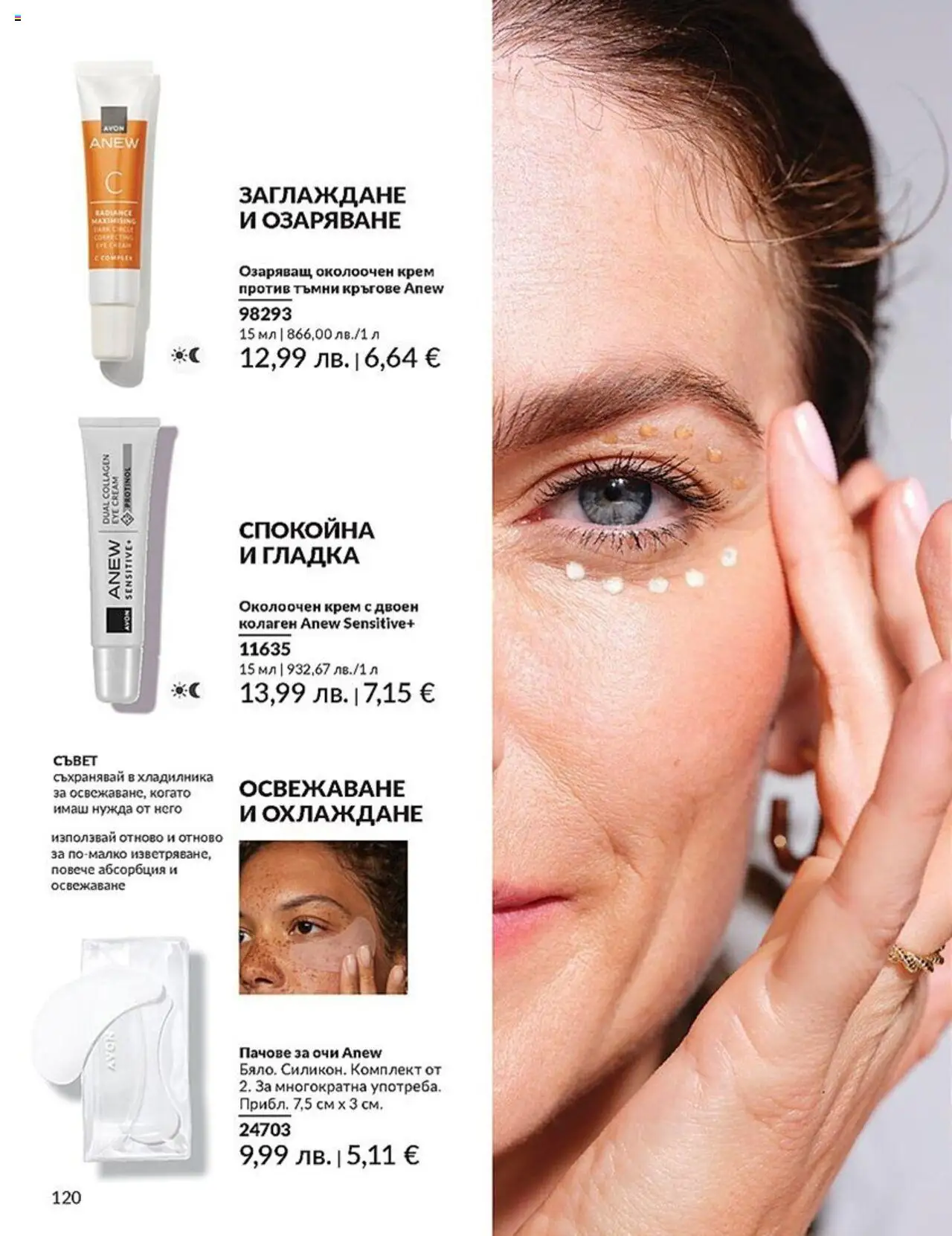  | Страница: 120 | Продукти: Крем
