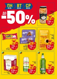 Преглед на Загорка Бира, Бира 0,5 л - Офертите са валидни от 27.11.2025 | Страница: 47