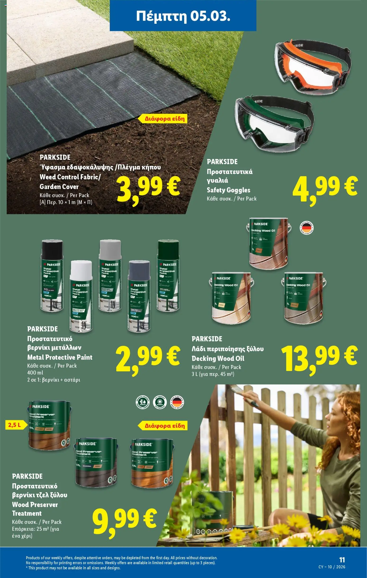 Lidl φυλλαδιο – σε ισχύ από 05.03.2026 | Σελίδα: 47
