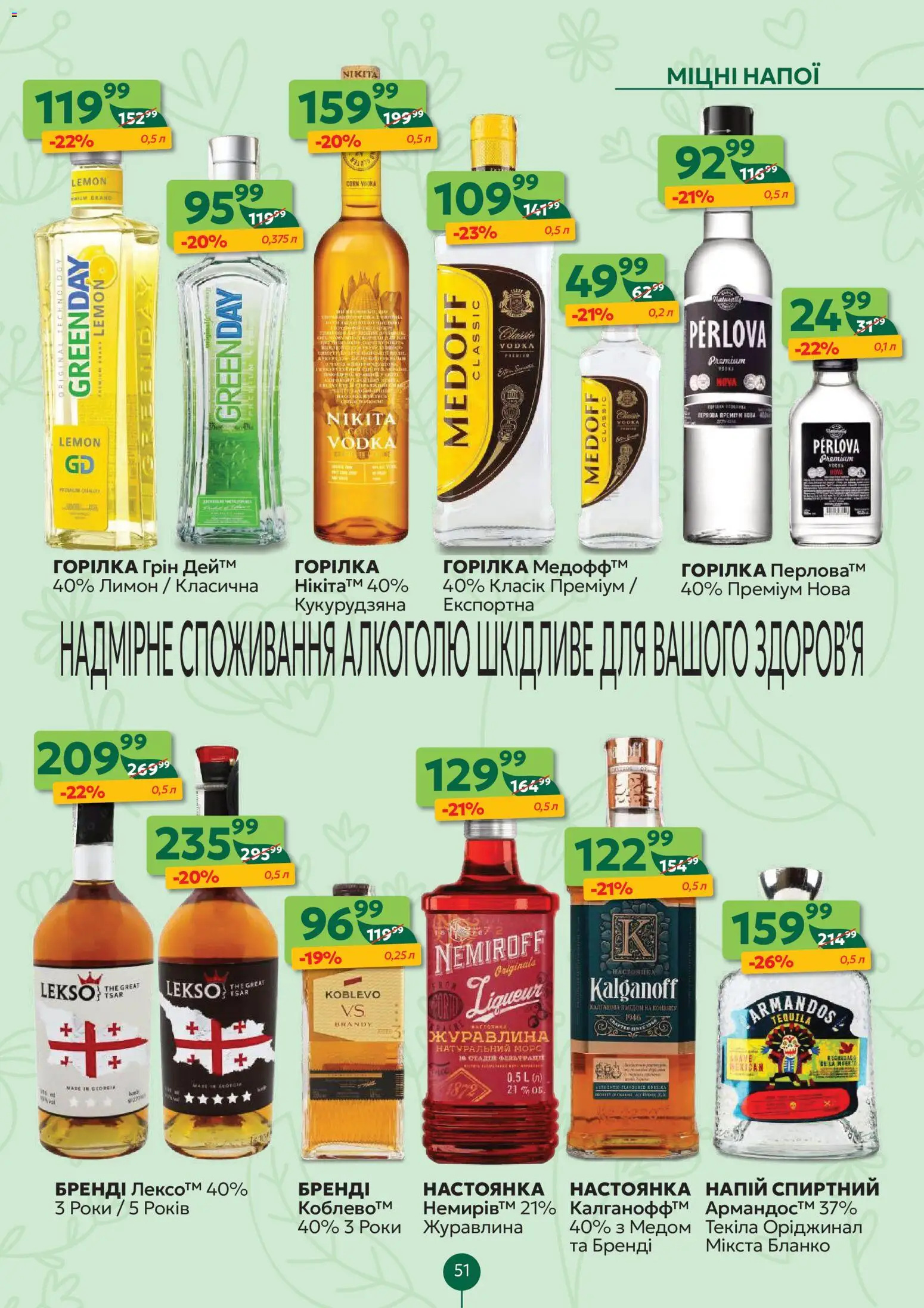 Близенько Kаталог - дійснийкції з 02.03.2026 | Сторінка: 51 | Товари: Горілка, Лимон, Напій, Морс