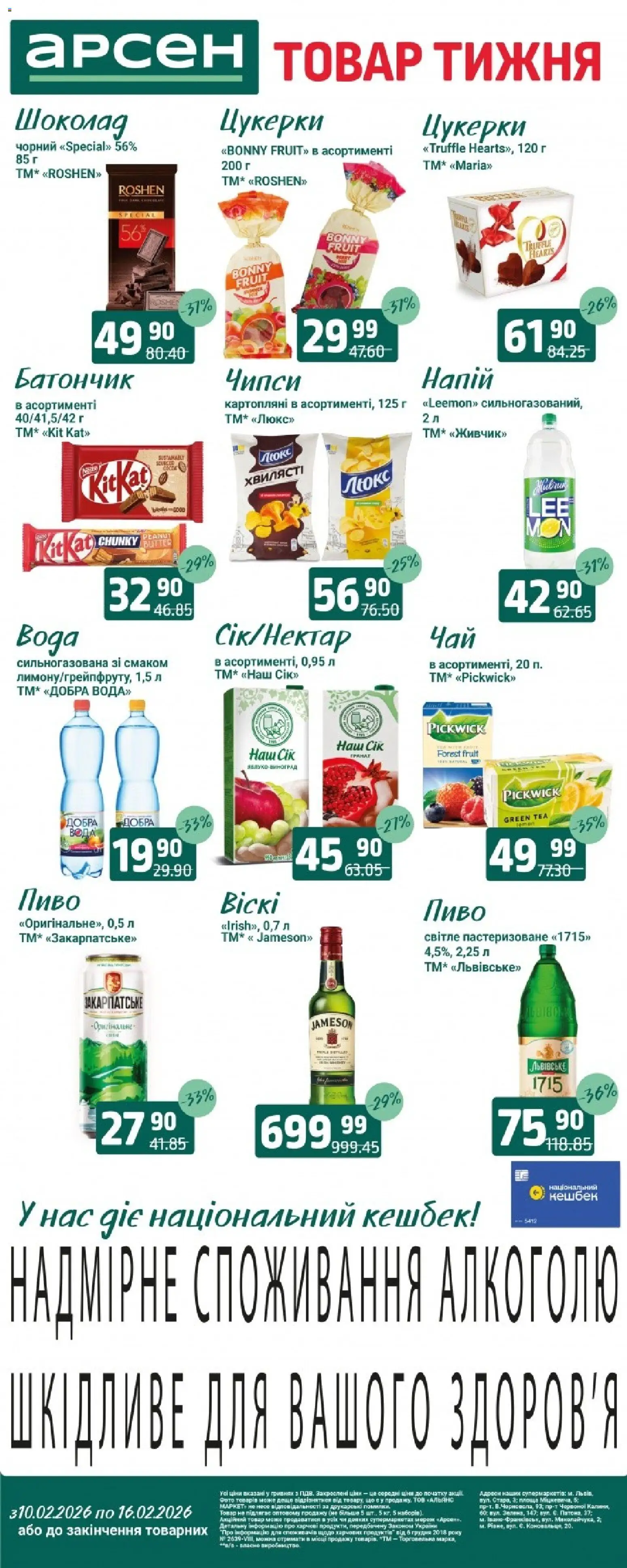 Арсен Kаталог - дійснийкції з 10.02.2026 | Сторінка: 2