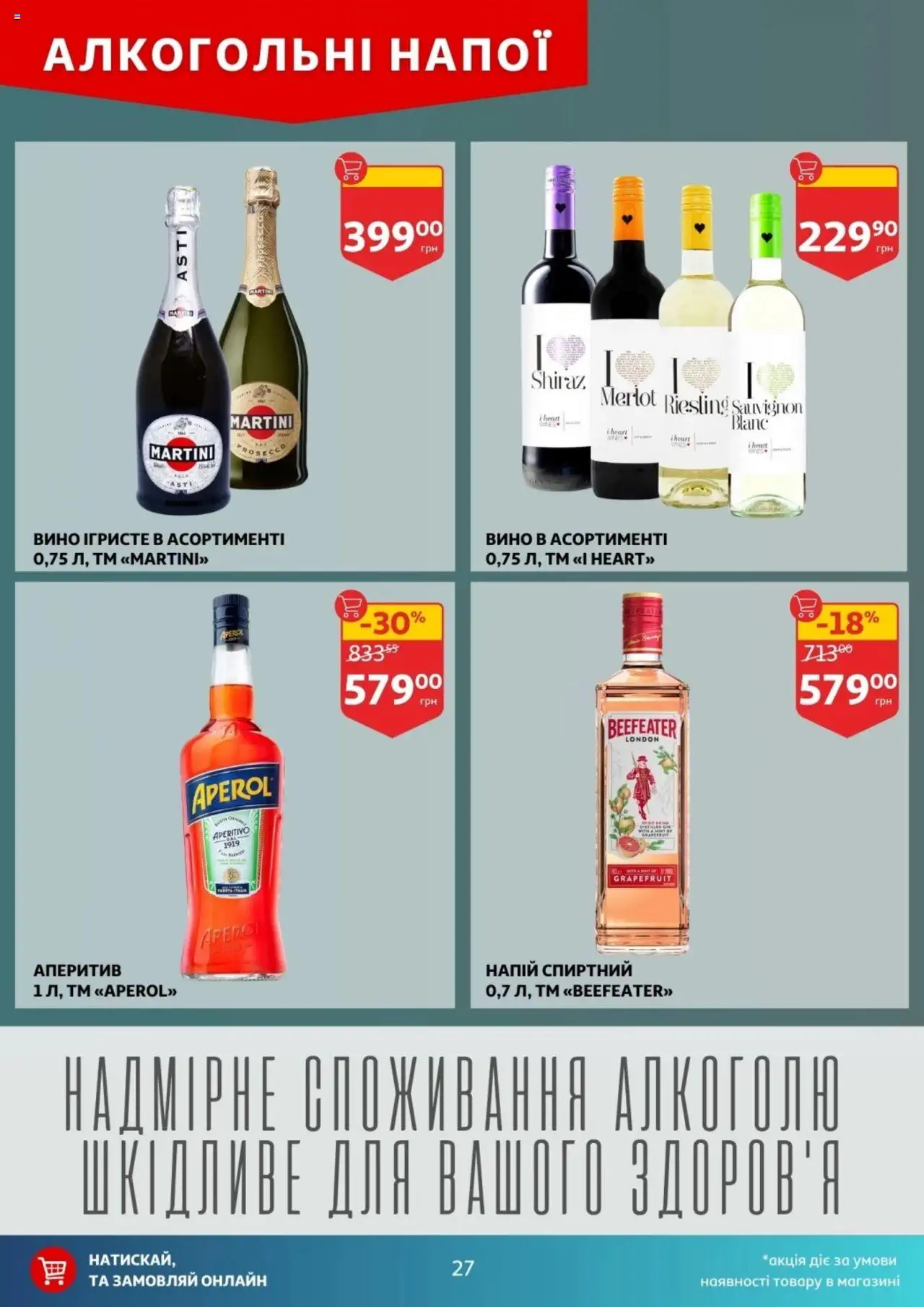 Ашан Kаталог - дійснийкції з 23.07.2025 | Сторінка: 27 | Товари: Вино, Напій