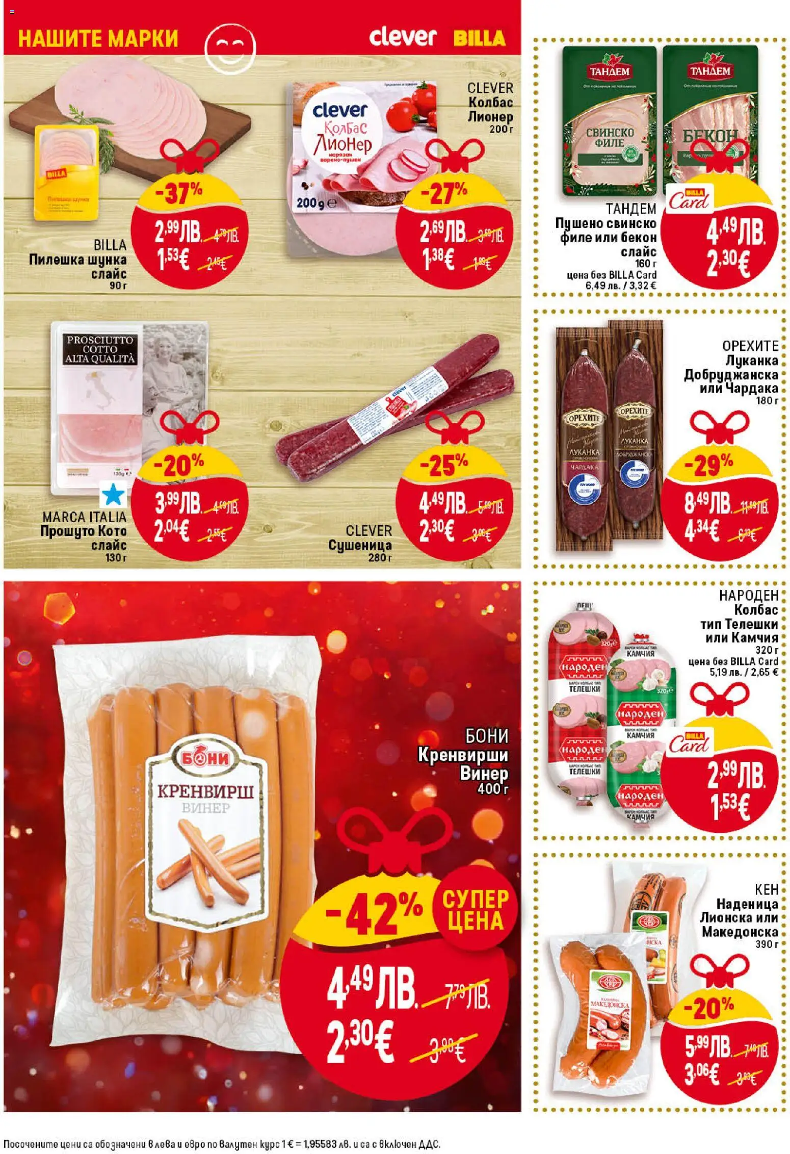 {H1} | Страница: 14 | Продукти: Бекон, Филе, Винер, Кен