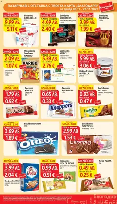Преглед на Бисквити BELVITA, какао, шоколад, 50 г - Офертите са валидни от 04.11.2025 | Страница: 38