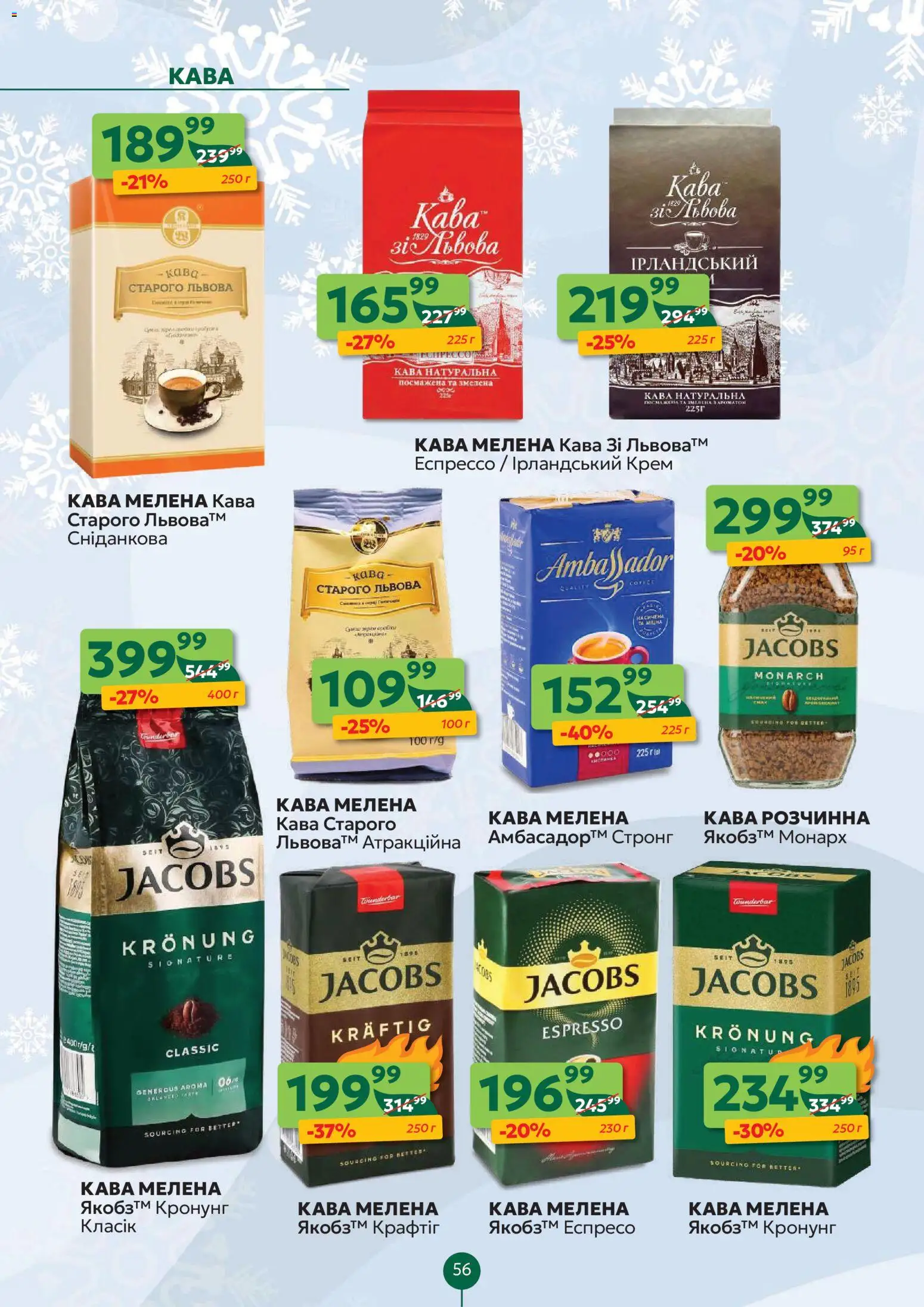 Близенько Kаталог - дійснийкції з 22.12.2025 | Сторінка: 56 | Товари: Кава, Крем