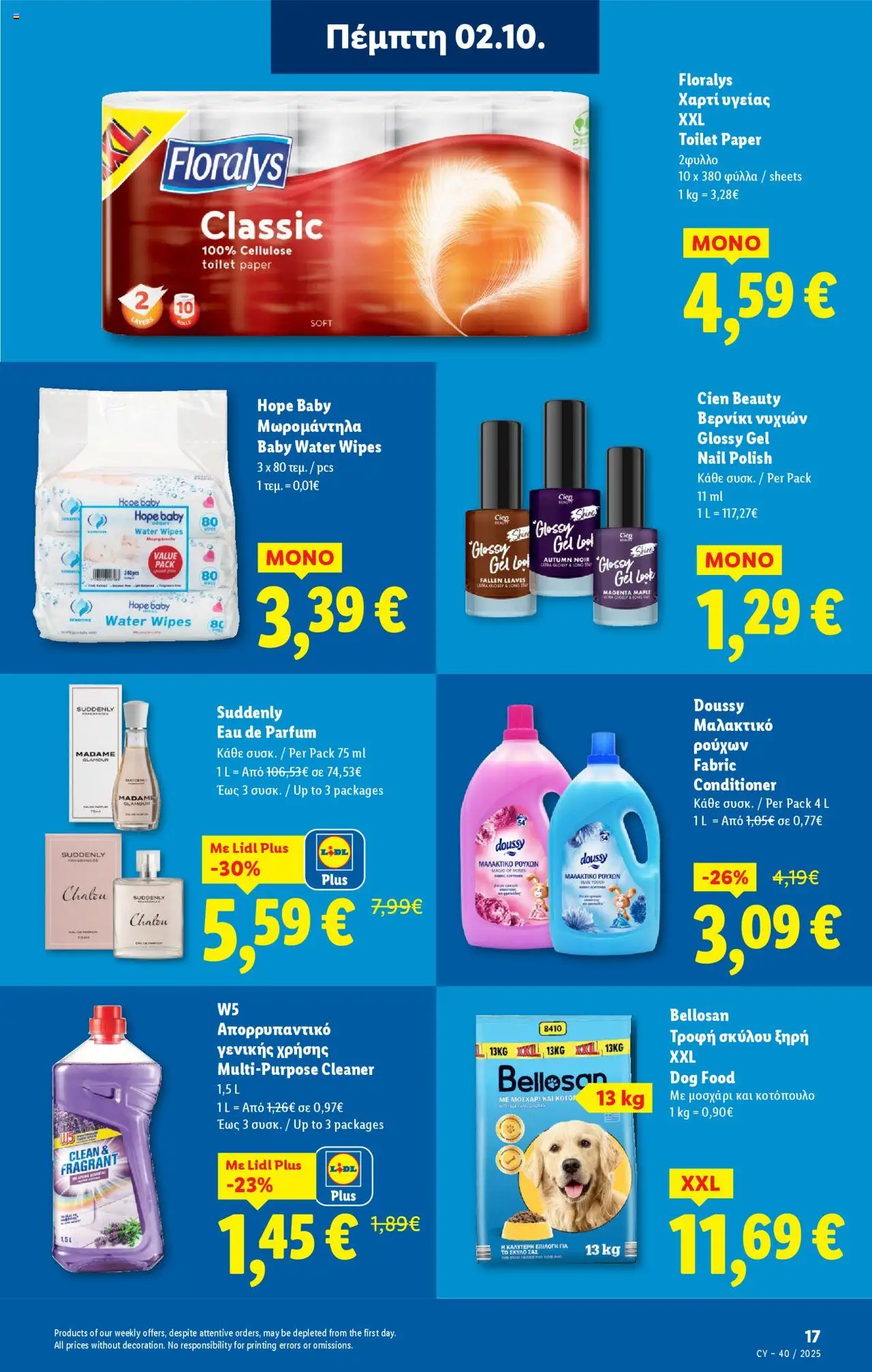 Lidl Φυλλάδιο – σε ισχύ από 02.10.2025 | Σελίδα: 17