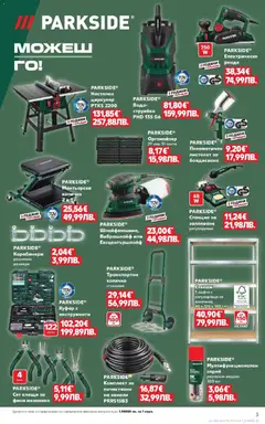 Преглед на Кауфланд брошура Враца  - Офертите са валидни от 23.03.2026 | Страница: 3
