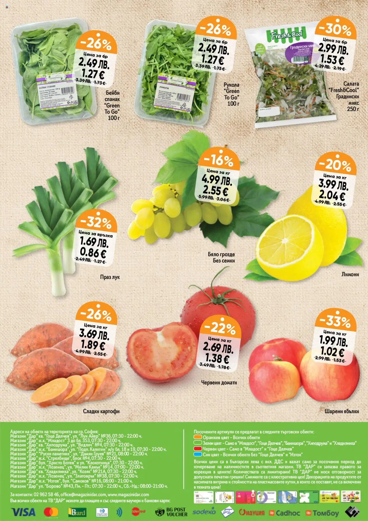 {H1} | Страница: 16 | Продукти: Салата, Домати, Ябълки, Семки